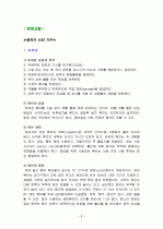병원 실습 보고서 3페이지