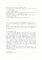 병원 실습 보고서 5페이지