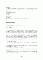 병원 실습 보고서 8페이지