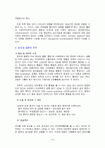 병원 실습 보고서 13페이지