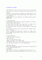 병원 실습 보고서 18페이지