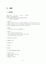 병원 실습 보고서 20페이지