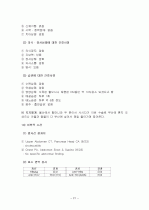 병원 실습 보고서 21페이지