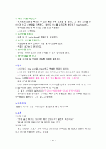 병원 실습 보고서 31페이지