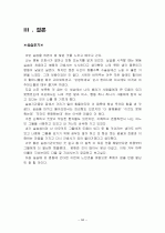 병원 실습 보고서 34페이지