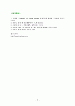 병원 실습 보고서 35페이지