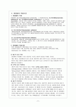 항생제의 작용기전과 종류 3페이지