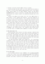 갑상선암의 방사성옥소 치료 2페이지