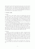 갑상선암의 방사성옥소 치료 3페이지
