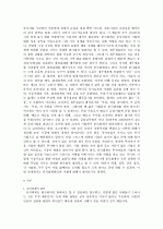 분식회계의 원인, 사례 및 방지대책에 대하여 2페이지
