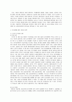 분식회계의 원인, 사례 및 방지대책에 대하여 4페이지