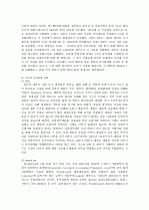 분식회계의 원인, 사례 및 방지대책에 대하여 7페이지