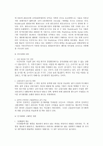 분식회계의 원인, 사례 및 방지대책에 대하여 8페이지