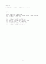 오장환 시 연구 8페이지