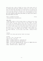 백석 시 연구 8페이지