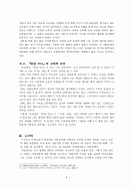 아동 문학의 교육적 기능 대하여 2페이지