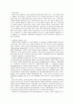경영혁신의 기법과 방법론에 대하여 2페이지