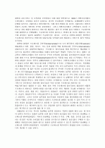 경영혁신의 기법과 방법론에 대하여 11페이지