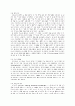 경영혁신의 기법과 방법론에 대하여 12페이지