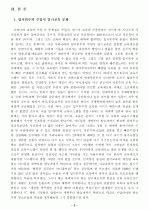 우리나라의 교육과 관련된 문화에 어떤 것들이 있는가 제시하고 이에대해 비판 2페이지