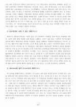 우리나라의 교육과 관련된 문화에 어떤 것들이 있는가 제시하고 이에대해 비판 5페이지