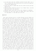 장애 아동의 통합교육에 대하여 논하시오. 5페이지