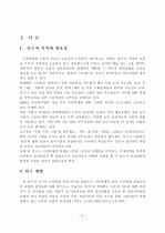 미술치료가 학대받는 아동의 심리적 안정감에 미치는 효과 2페이지