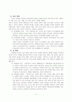 미술치료가 학대받는 아동의 심리적 안정감에 미치는 효과 5페이지