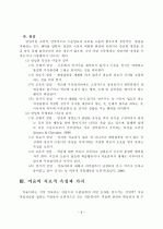 미술치료가 학대받는 아동의 심리적 안정감에 미치는 효과 6페이지