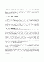 미술치료가 학대받는 아동의 심리적 안정감에 미치는 효과 12페이지