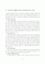 미술치료가 학대받는 아동의 심리적 안정감에 미치는 효과 14페이지