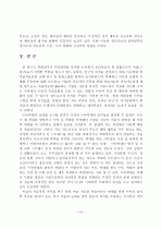 미술치료가 학대받는 아동의 심리적 안정감에 미치는 효과 15페이지