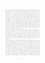 미술치료가 학대받는 아동의 심리적 안정감에 미치는 효과 16페이지