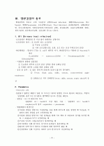 병원감염의 예방과 관리 6페이지