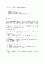 병원감염의 예방과 관리 9페이지