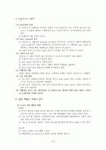 병원감염의 예방과 관리 10페이지