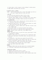 병원감염의 예방과 관리 11페이지