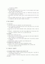 병원감염의 예방과 관리 12페이지
