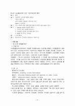 중환자실 실습 결과 보고서 10페이지