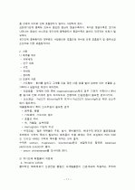 중환자실 실습 결과 보고서 11페이지