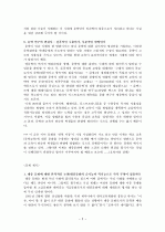 대중문화를 문학교육에 수용할 수 있는가 2페이지