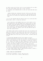 대중문화를 문학교육에 수용할 수 있는가 3페이지