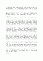 독후감 : 애덤 스미스 구하기를 읽고 나서 2페이지