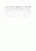 독후감 : 애덤 스미스 구하기를 읽고 나서 3페이지