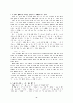 아동문학에 대한 개인적 생각 몇 가지 2페이지