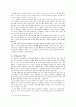 문학교육에서 ‘정전’의 문제 3페이지