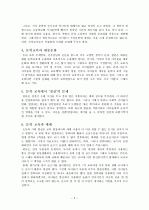 문학교육에 관련된 몇 가지 쟁점에 대한 생각 2페이지