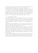 (혼창통) 혼창통 독서감상문, 혼창통을 읽고 2페이지