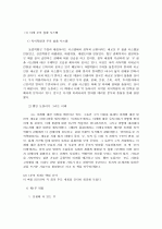 앨빈 토플러 의 핵심 내용과 소감 2페이지