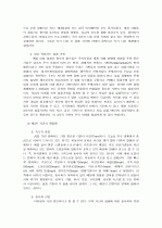 앨빈 토플러 의 핵심 내용과 소감 4페이지